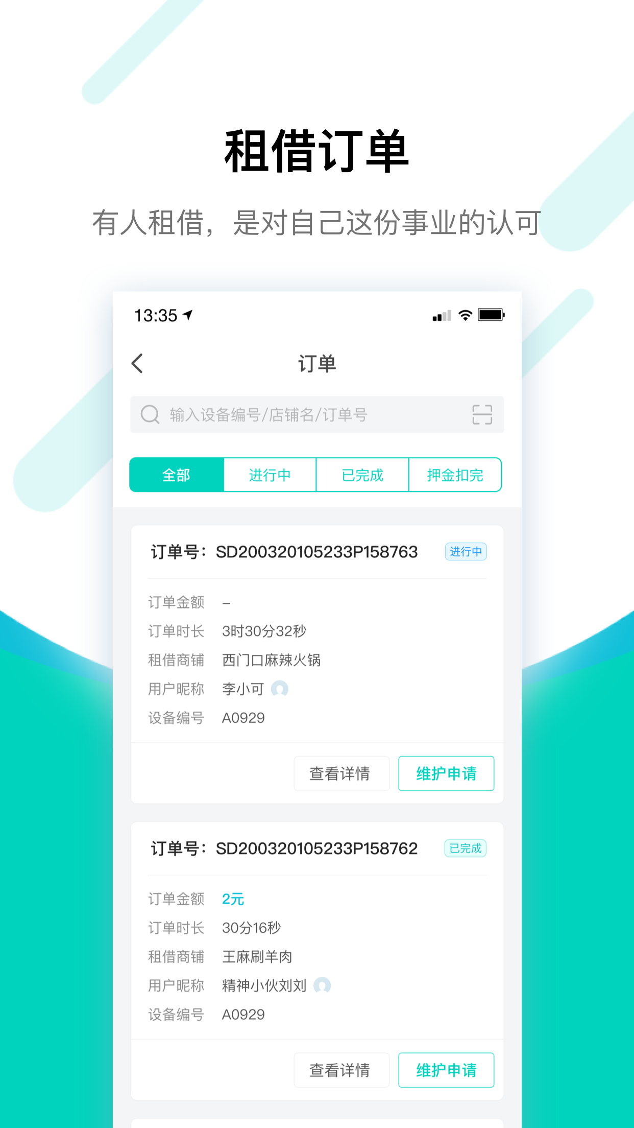 竹芒合伙人app v4.15.10