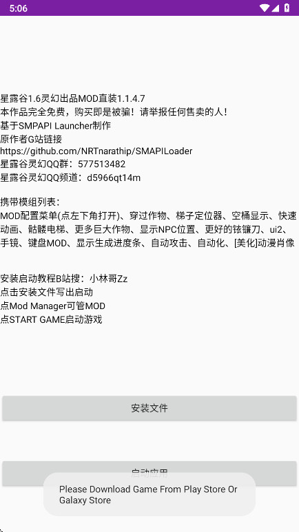 星露谷灵幻启动器最新版本 1.1.4.7安卓版 v1.1.4.7