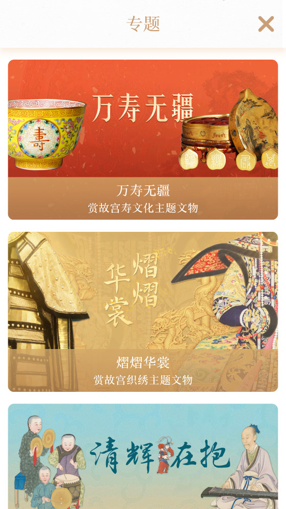 每日故宫app 3.4.251226最新版 v3.4.251226