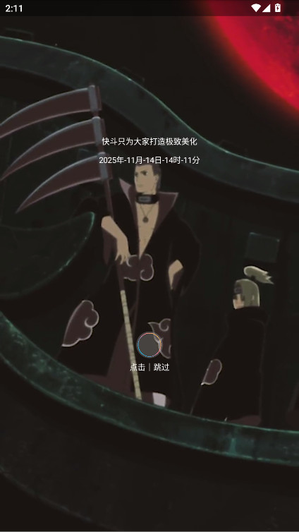 快斗美化包最新版本 7.2安卓版 v7.2