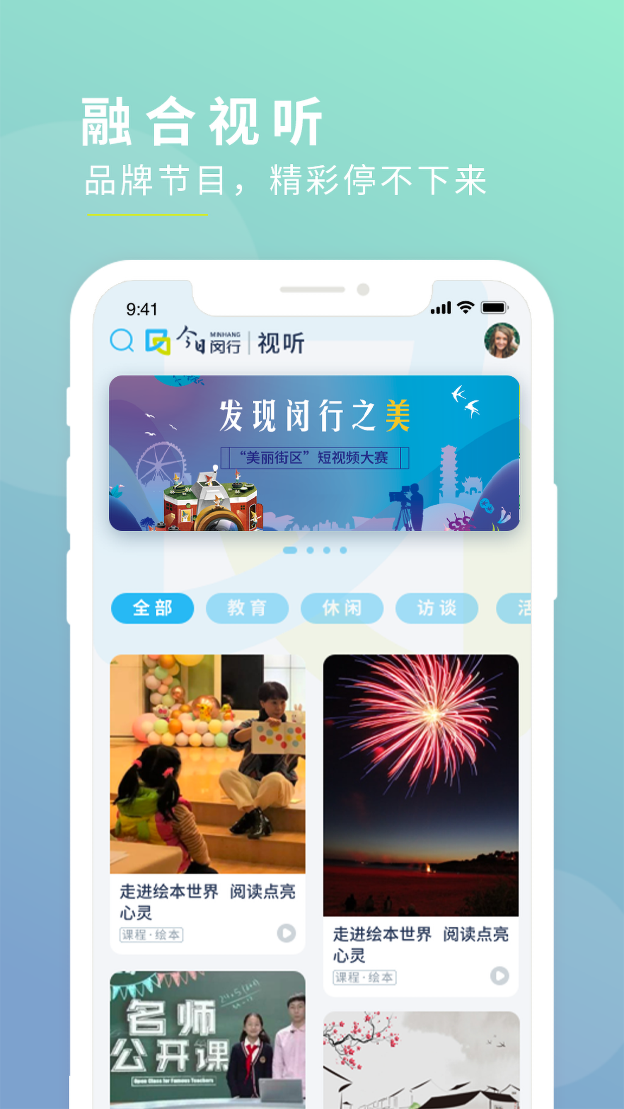 今日闵行app v4.5.3