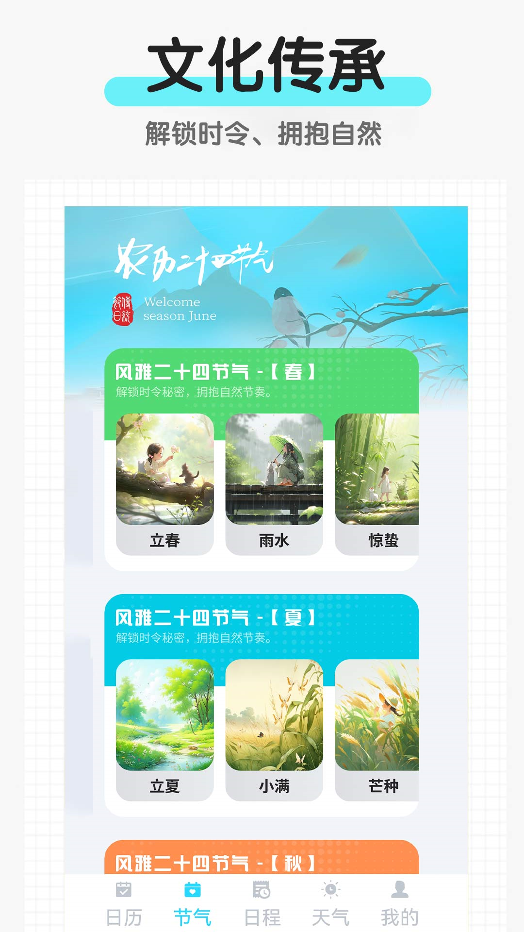 省心日历app v1.0.1