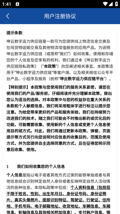 坤云普运司机端 v1.0.1