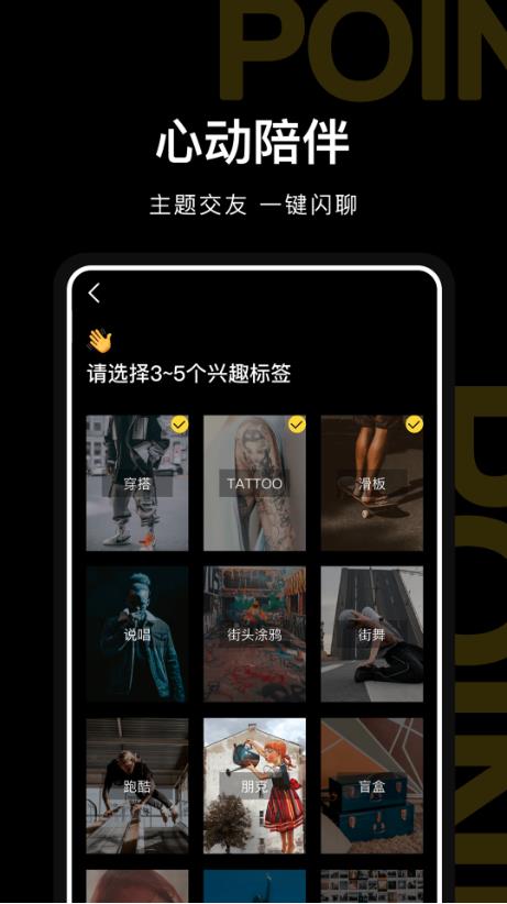PoineMe官方版 1.0.0安卓版 v1.0.0