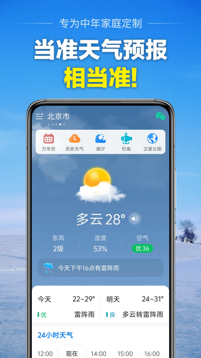 当准天气官方正版下载 v10.3.3