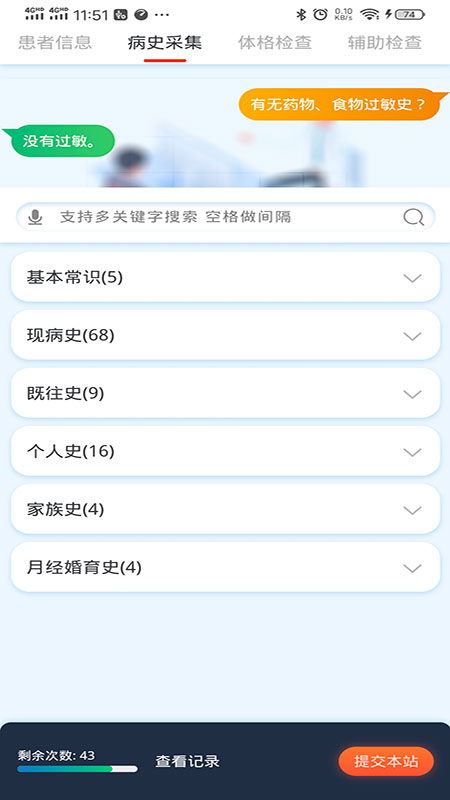 临床思维综合训练系统安卓版 v4.2.2