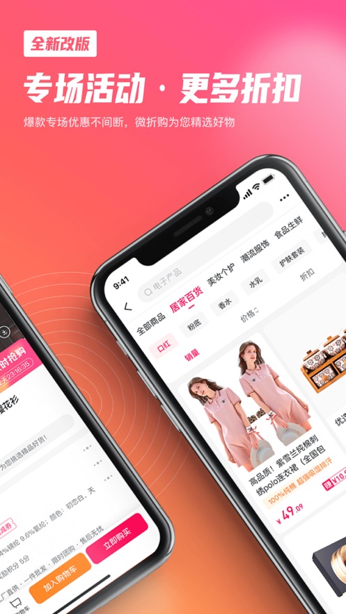 微折购app官方下载最新版 v3.3.3
