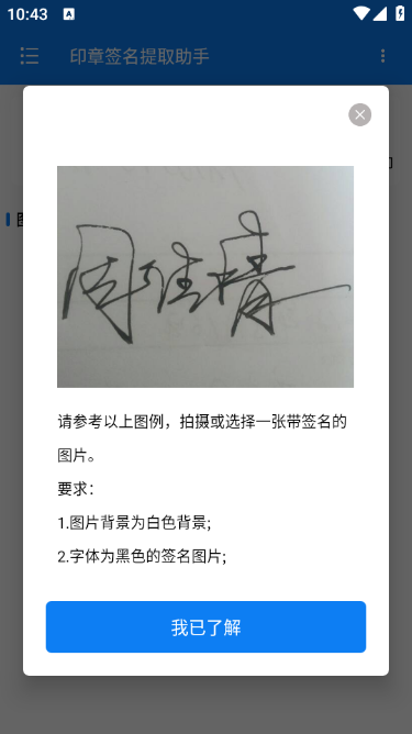 印章签名提取助手app v1.0.1