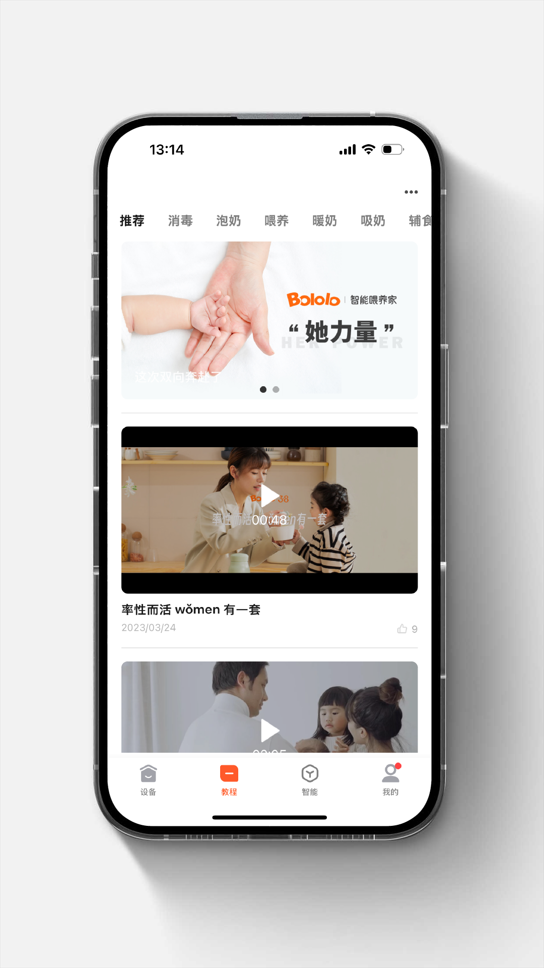 智能喂养家app v1.1.0