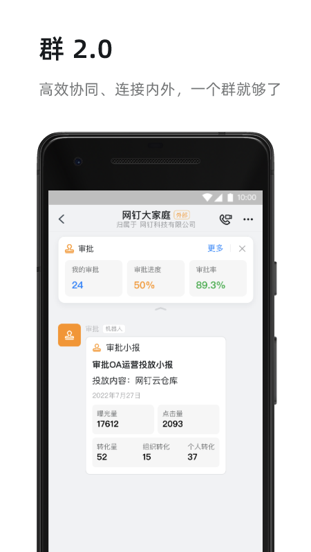钉钉个人版app v8.2.2