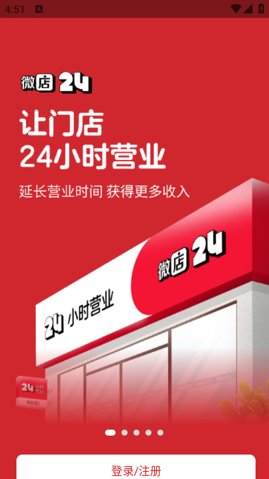 微店24小时便利店app v1.7.95.0
