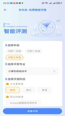 职教有未来app v1.0.31