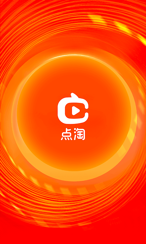 点淘红包版 v4.27.19