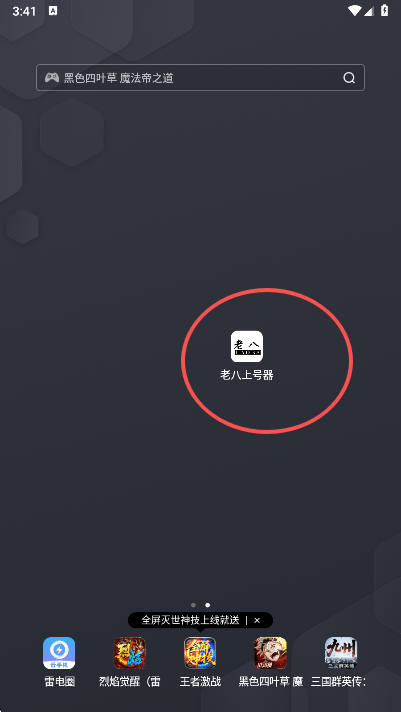 老八上号器安卓版 1.0免费版 v1.0