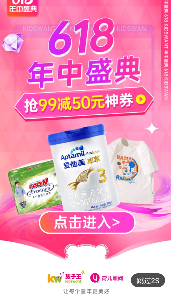 孩子王app v11.4.2