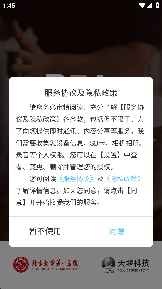 PBL临床思维学生端app v2.2.3.3
