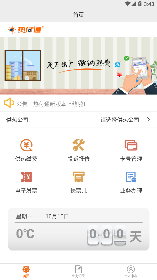 热付通app官方下载 v1.4.3