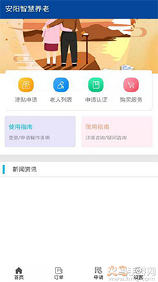 安阳智慧养老app安卓版 v1.0.9