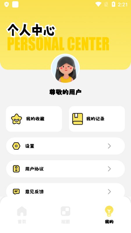 幻兽帕鲁主题壁纸软件 v1.1
