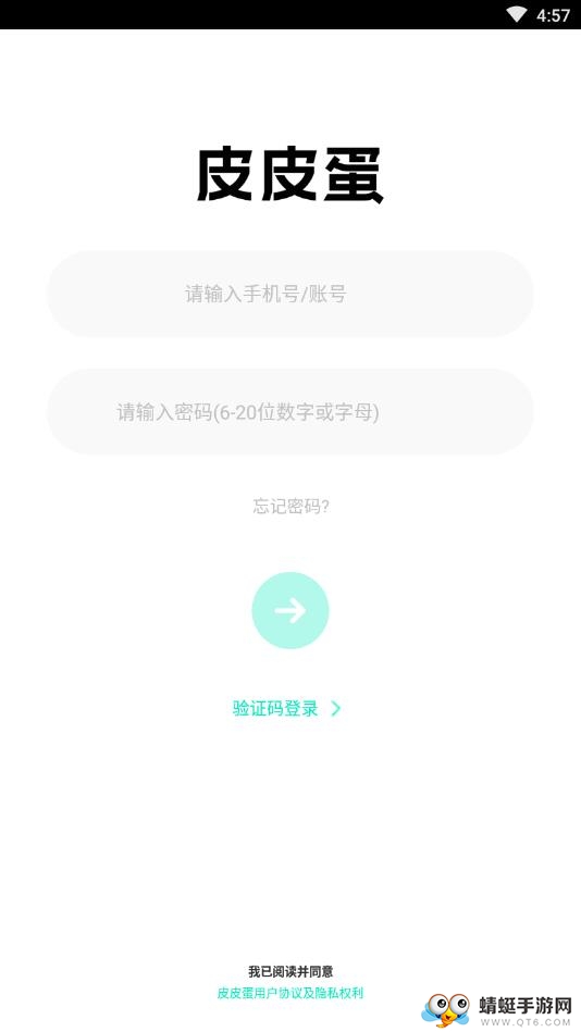 皮皮蛋社交软件 1.13.0安卓版 v1.13.0