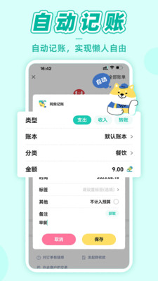 阿柴记账下载官方版 v1.7.4