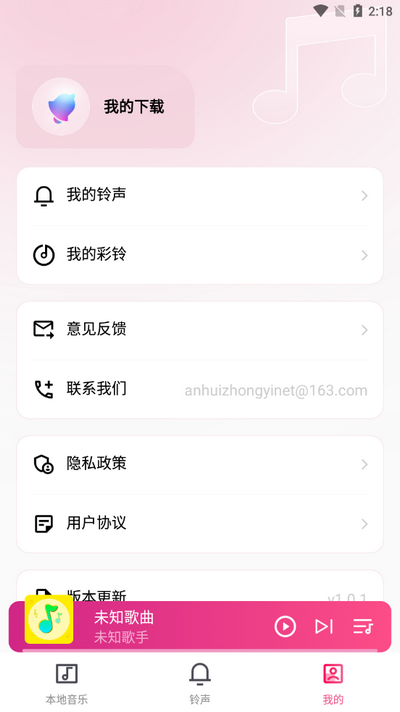 全民免费音乐播放器 v1.0.1