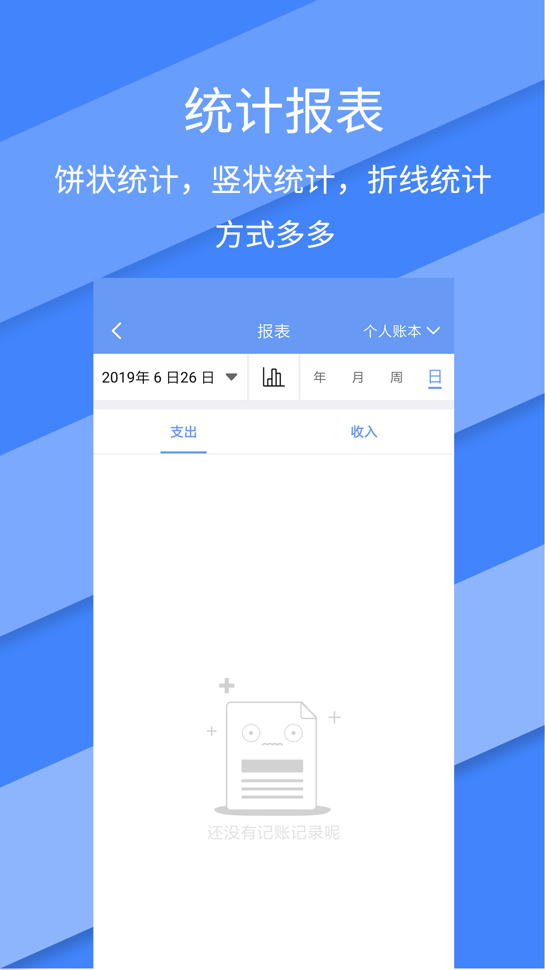 记账全能王app v2.4.1