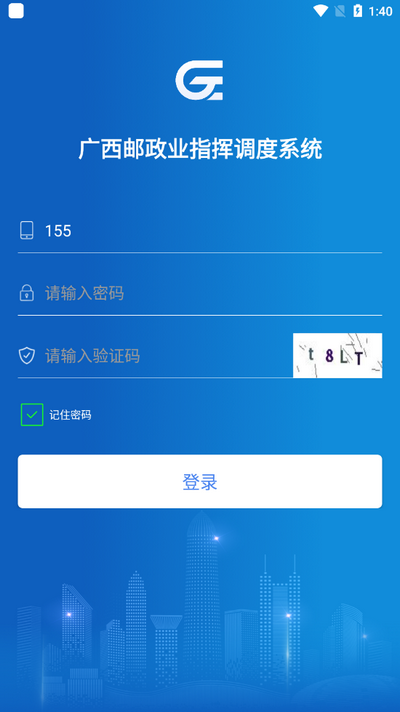 桂邮通app v2.027