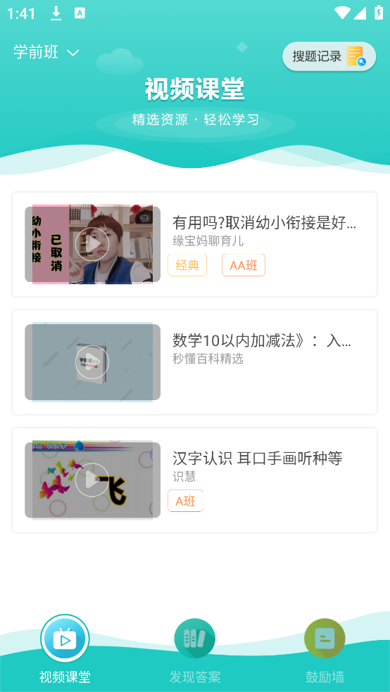 作业帮搜答案软件 v1.0.4
