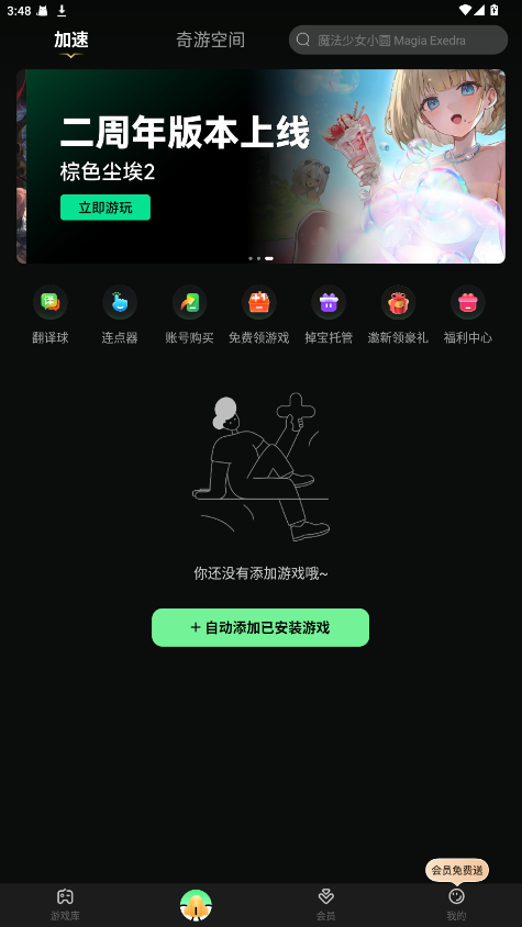 奇游加速器手机版 3.25.0最新版 v3.25.0