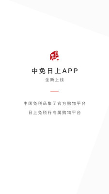 中免日上app官方下载 v1.74.0