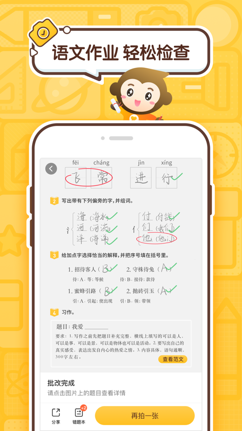小猿口算app v3.97.3