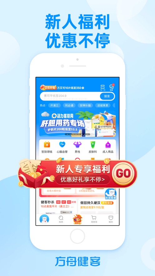 方舟健客网上药店下载app v6.62.0