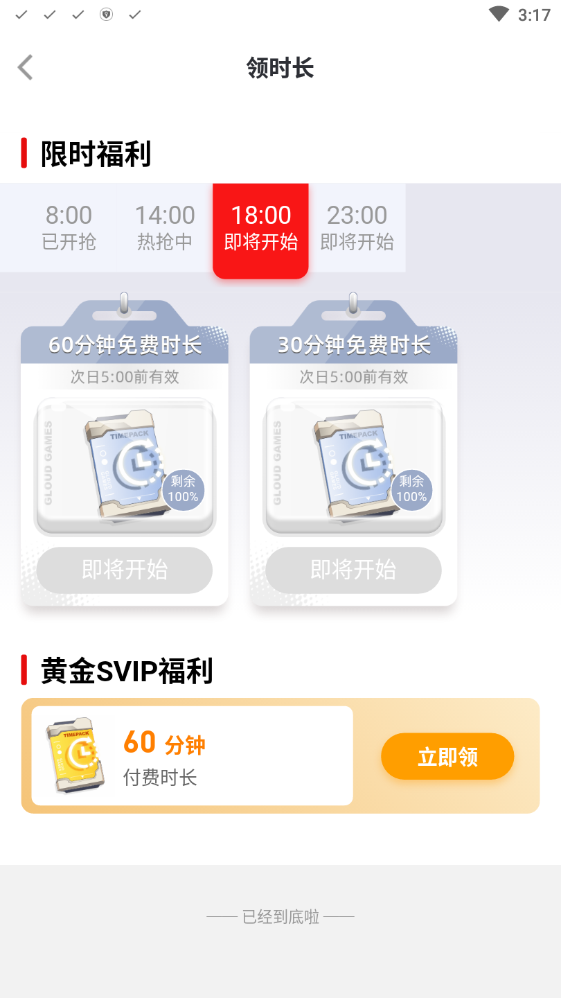 格来云游戏官方版 4.3.2安卓版 v4.3.2