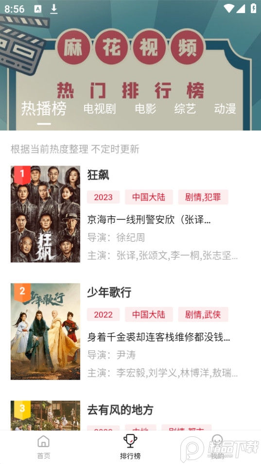 麻花视频安卓版 v7.1.1