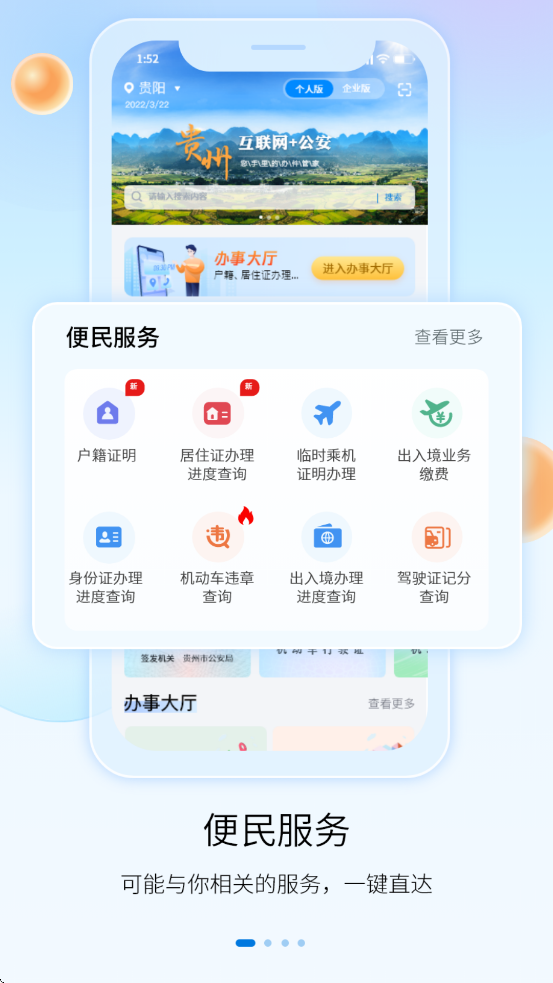 贵州公安app官方下载 v3.3.26