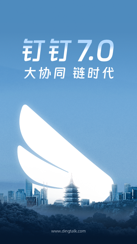 钉钉app官方 v8.2.5