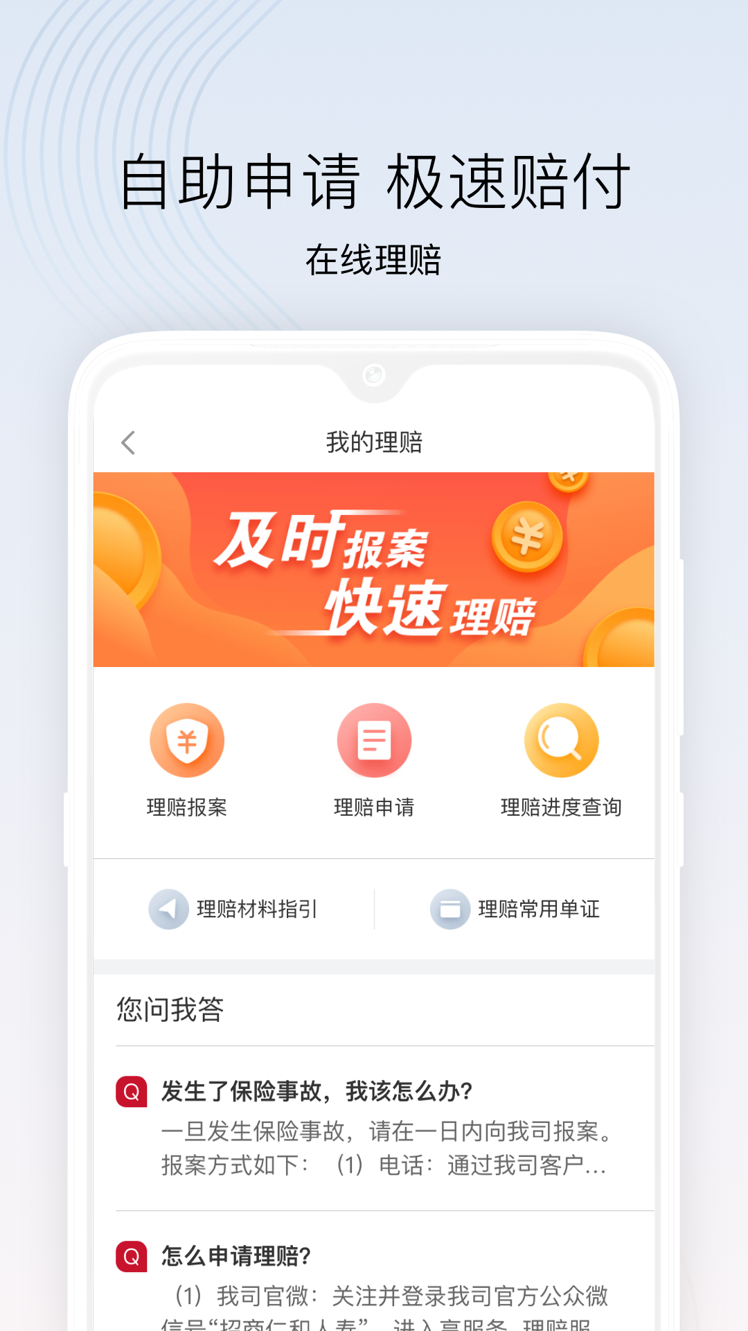 招商仁和人寿app下载安装 v2.9.53