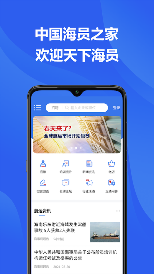 海员之家app官方版最新 v2.5.2
