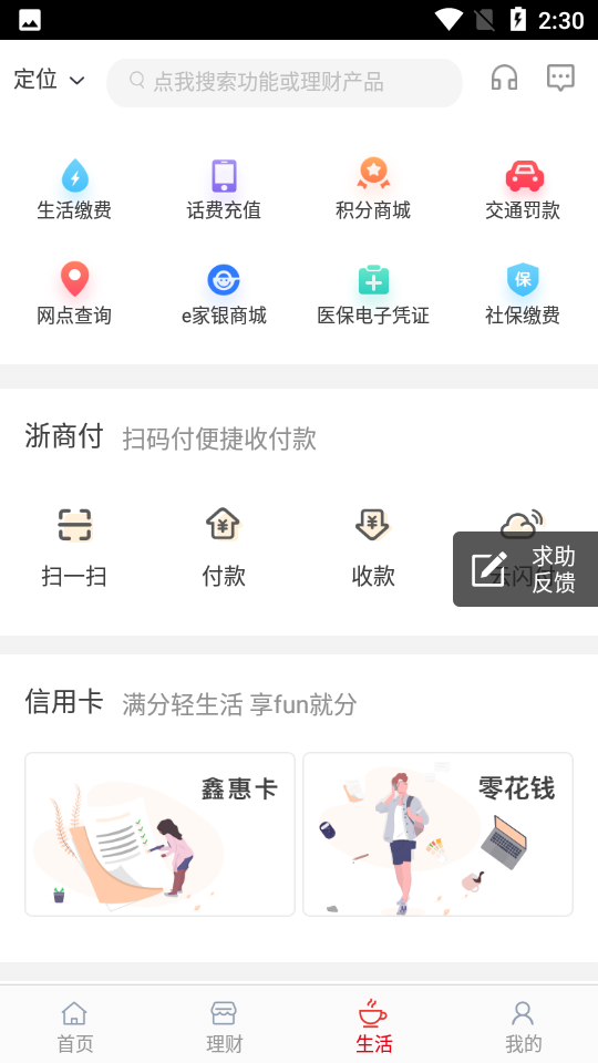 浙商银行APP v6.1.15