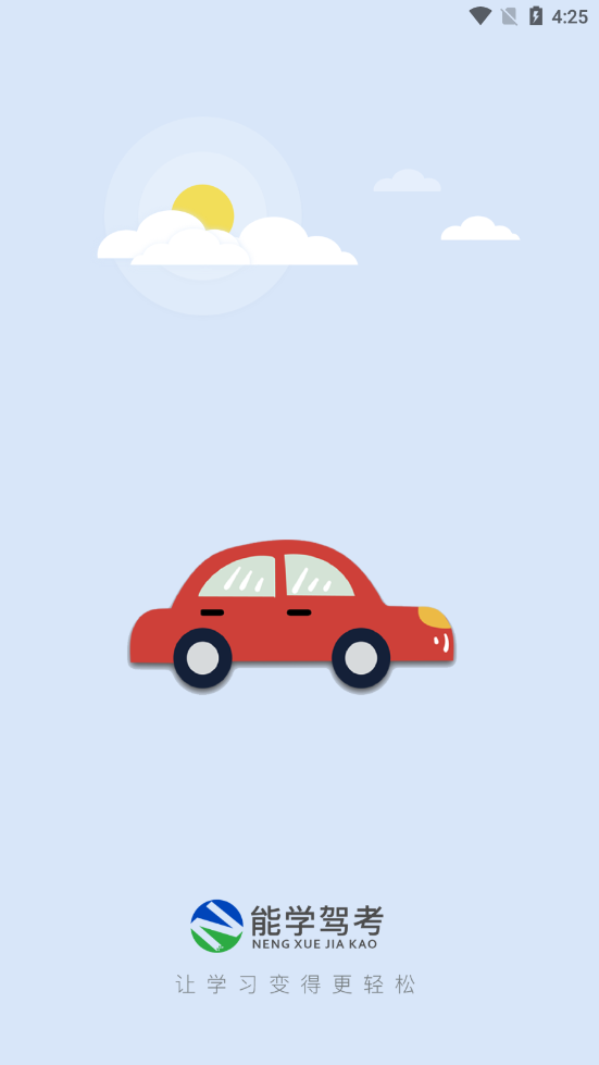 能学驾考app下载 v1.1.2