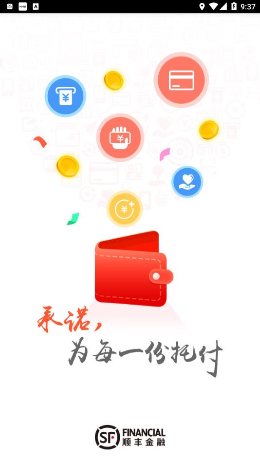 顺丰金融app最新版下载安装 v4.4.0