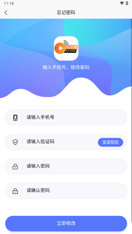 苏采学app v1.3.21