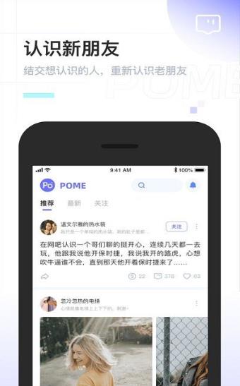 Pome官方版 0.1.8安卓版 v0.1.8