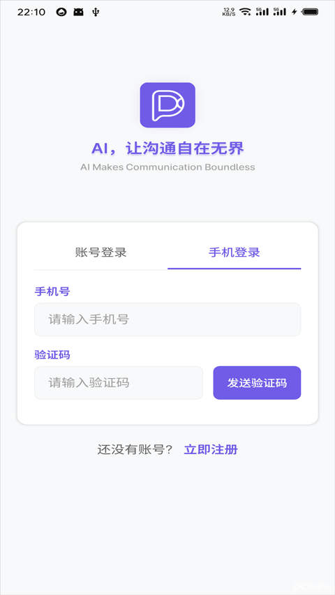 DKChat官方版 1.1.38安卓版 v1.1.38