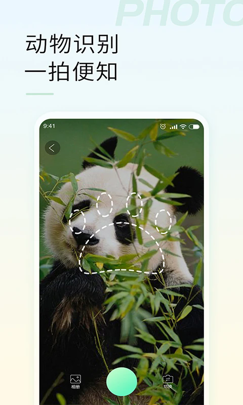 智能拍照识物app软件 v1.3.3