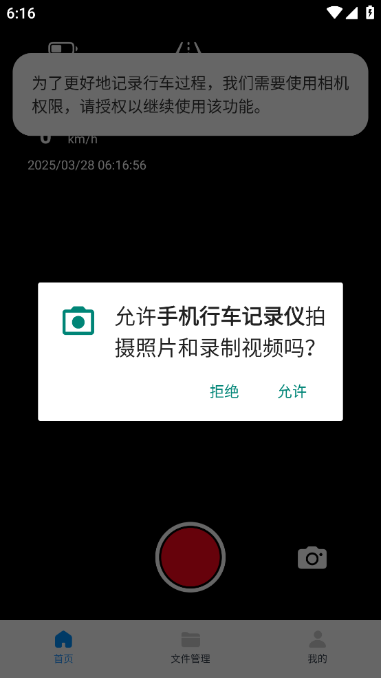 手机行车记录仪免费版下载安装 v1.1.6