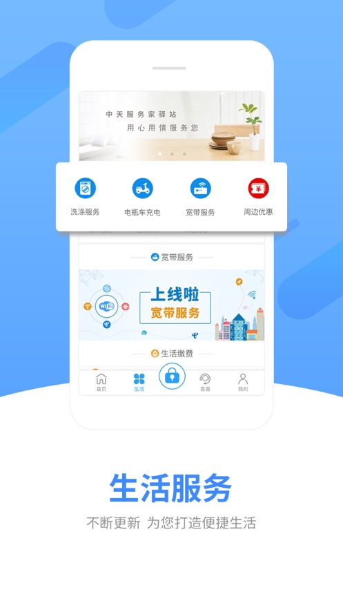 中天服务家app下载最新版 v1.9.2.1