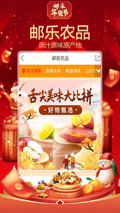 邮乐网app v6.9.2