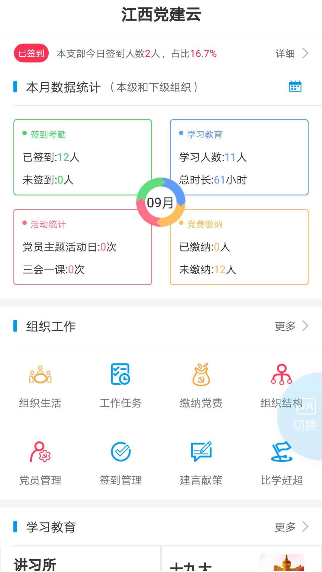 赣鄱党建云官方版 5.9.8最新版 v5.9.8